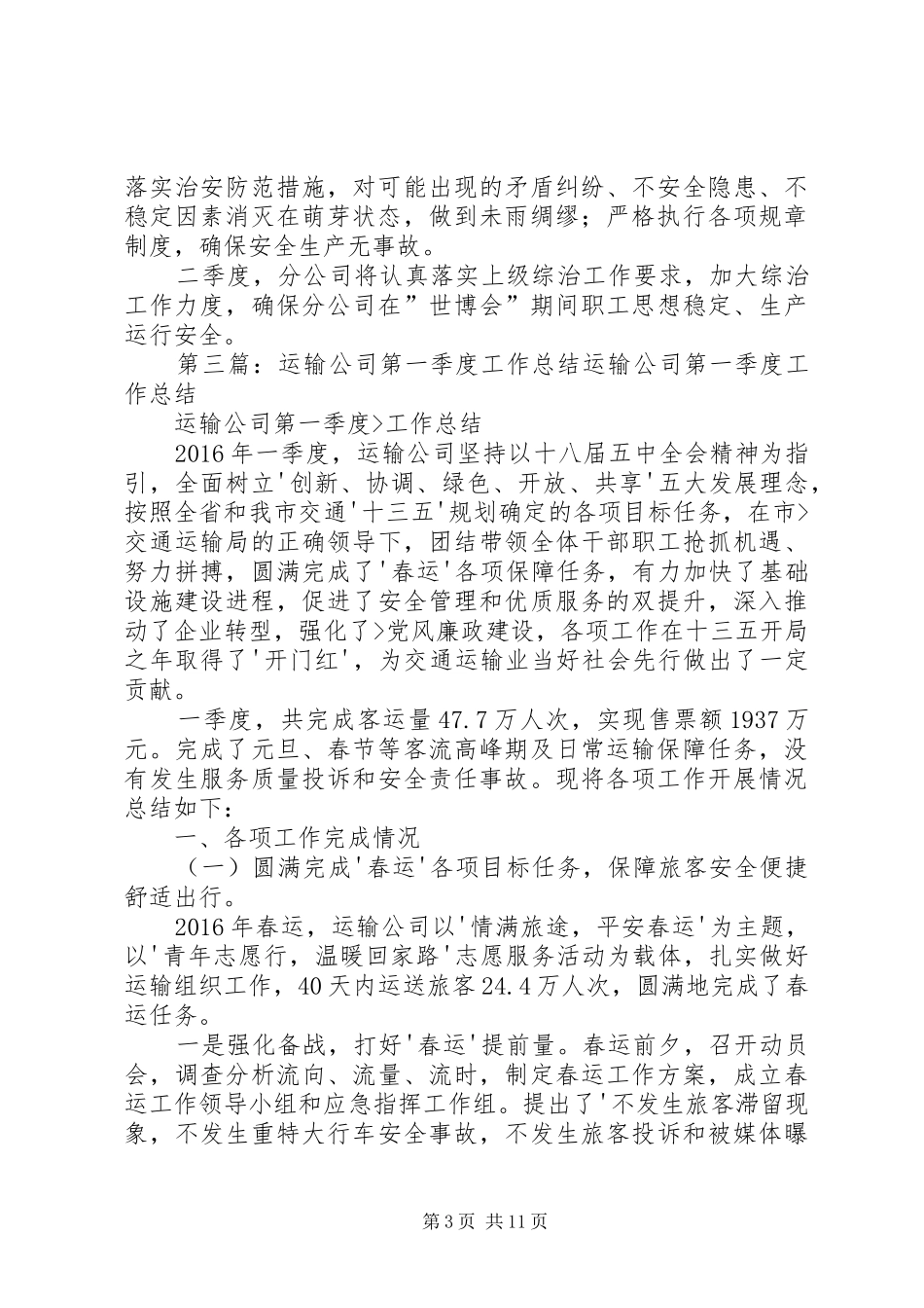 第一季度公司的工作总结_第3页