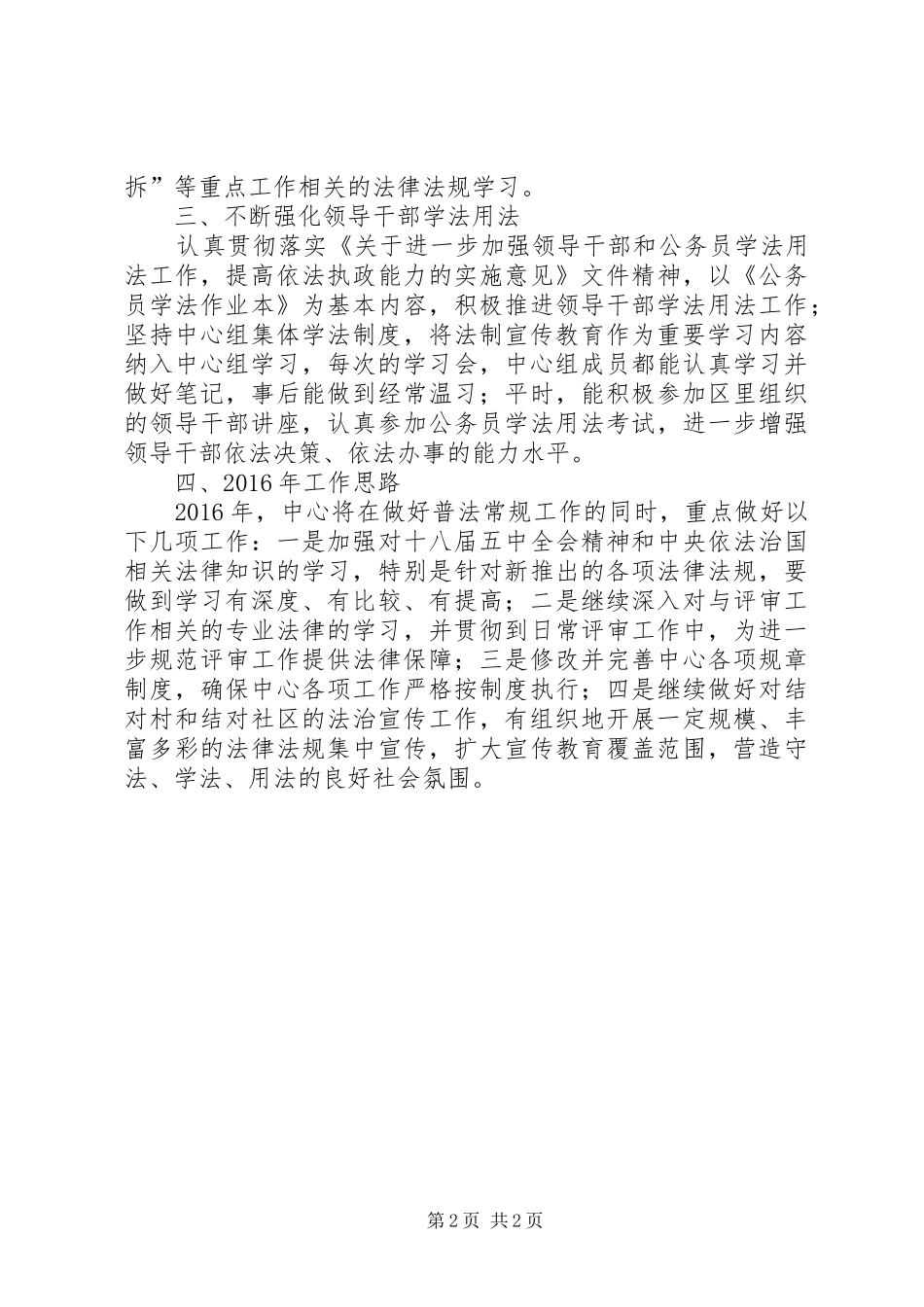评审中心XX年普法依法治理工作总结及XX年工作思路_第2页