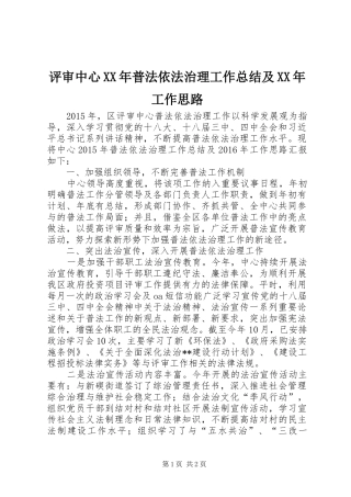 评审中心XX年普法依法治理工作总结及XX年工作思路