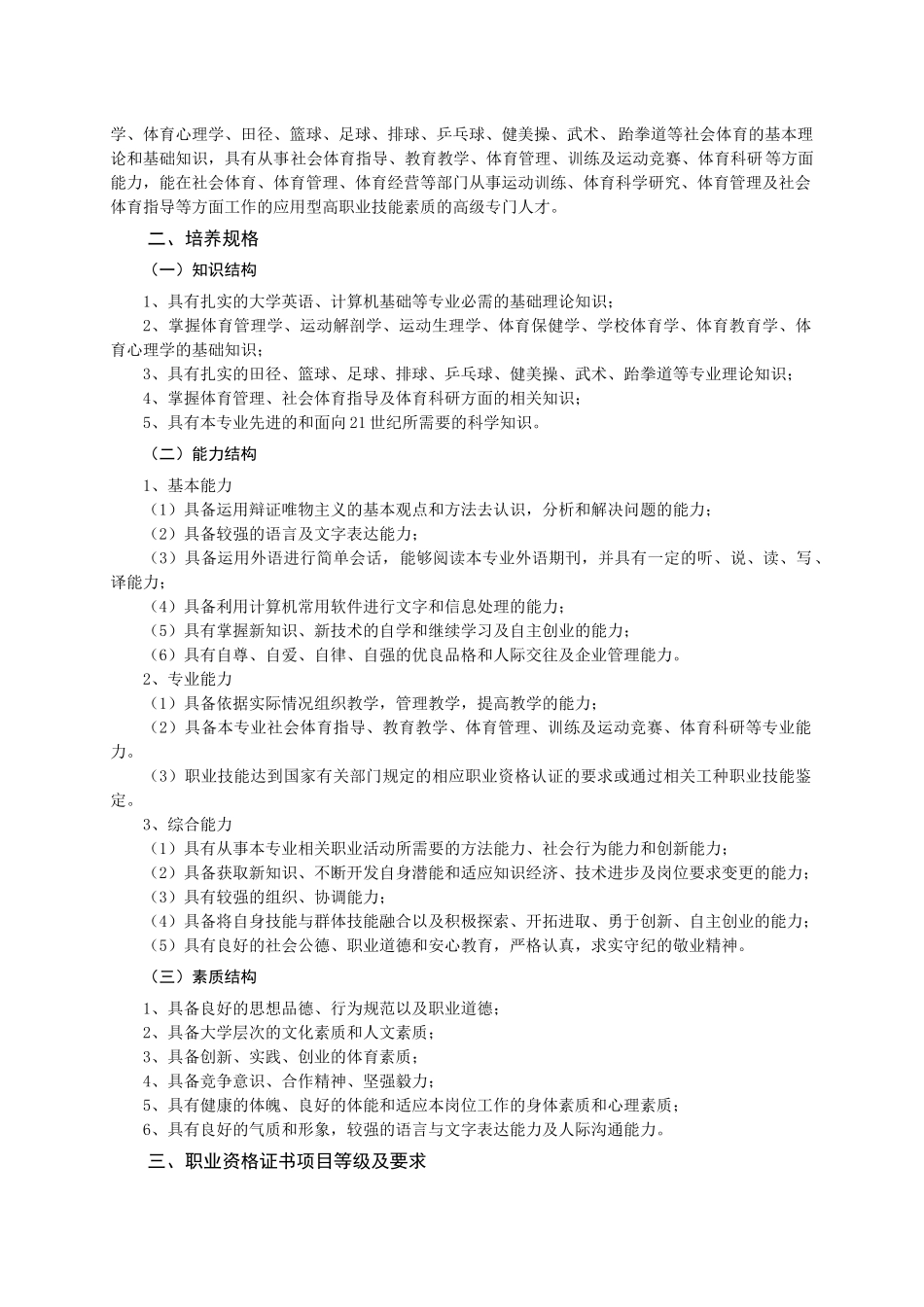 体育教育专业人才培养方案_第3页