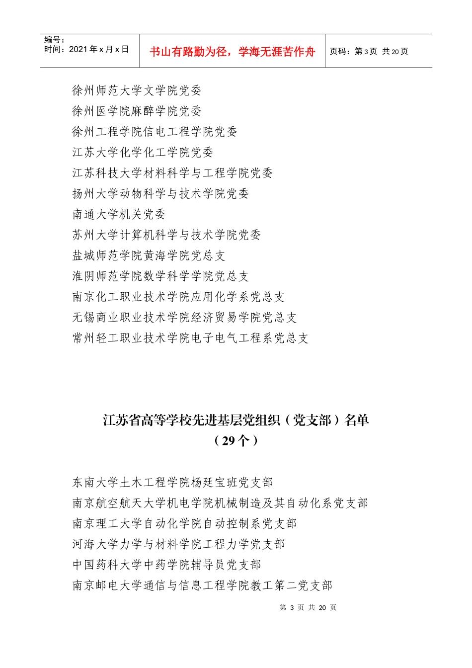 江苏省高等学校先进基层党组织标兵(5个)_第3页