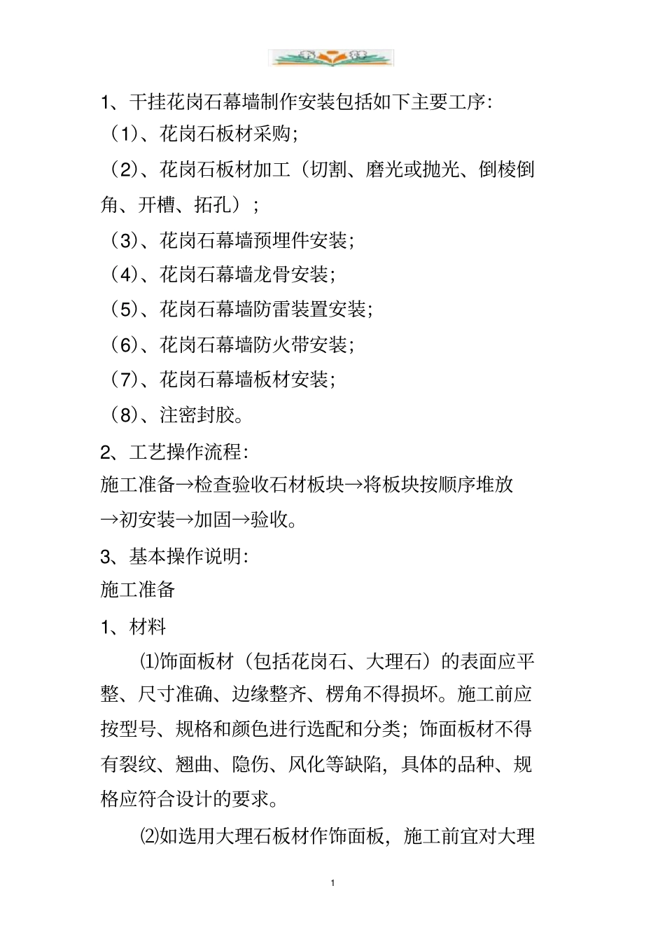 外墙施工组织设计方案.doc_第1页