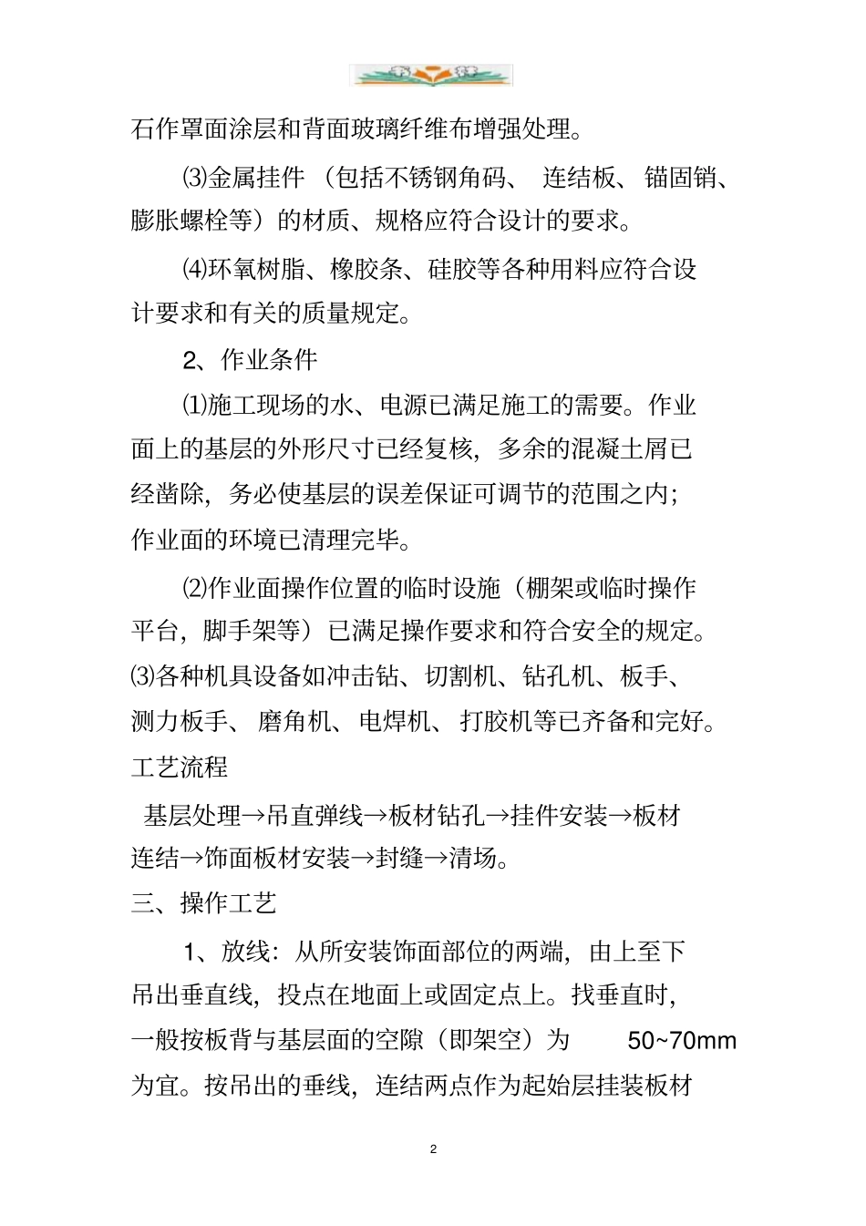 外墙施工组织设计方案.doc_第2页