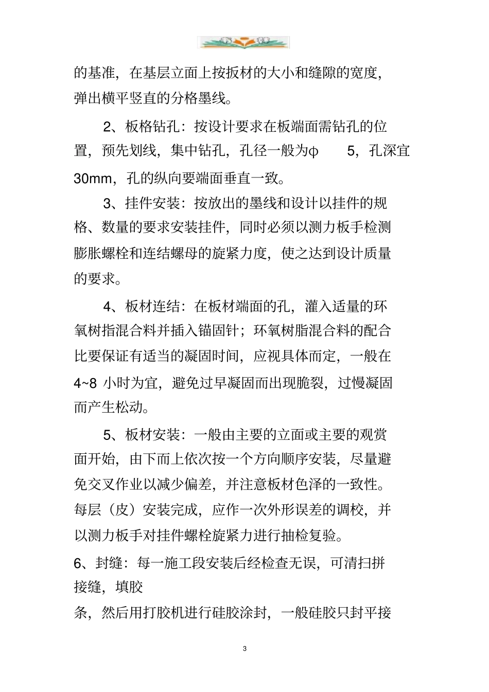 外墙施工组织设计方案.doc_第3页