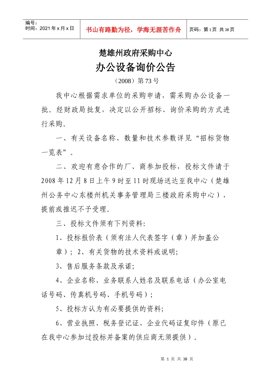 楚雄州政府采购中心_第1页