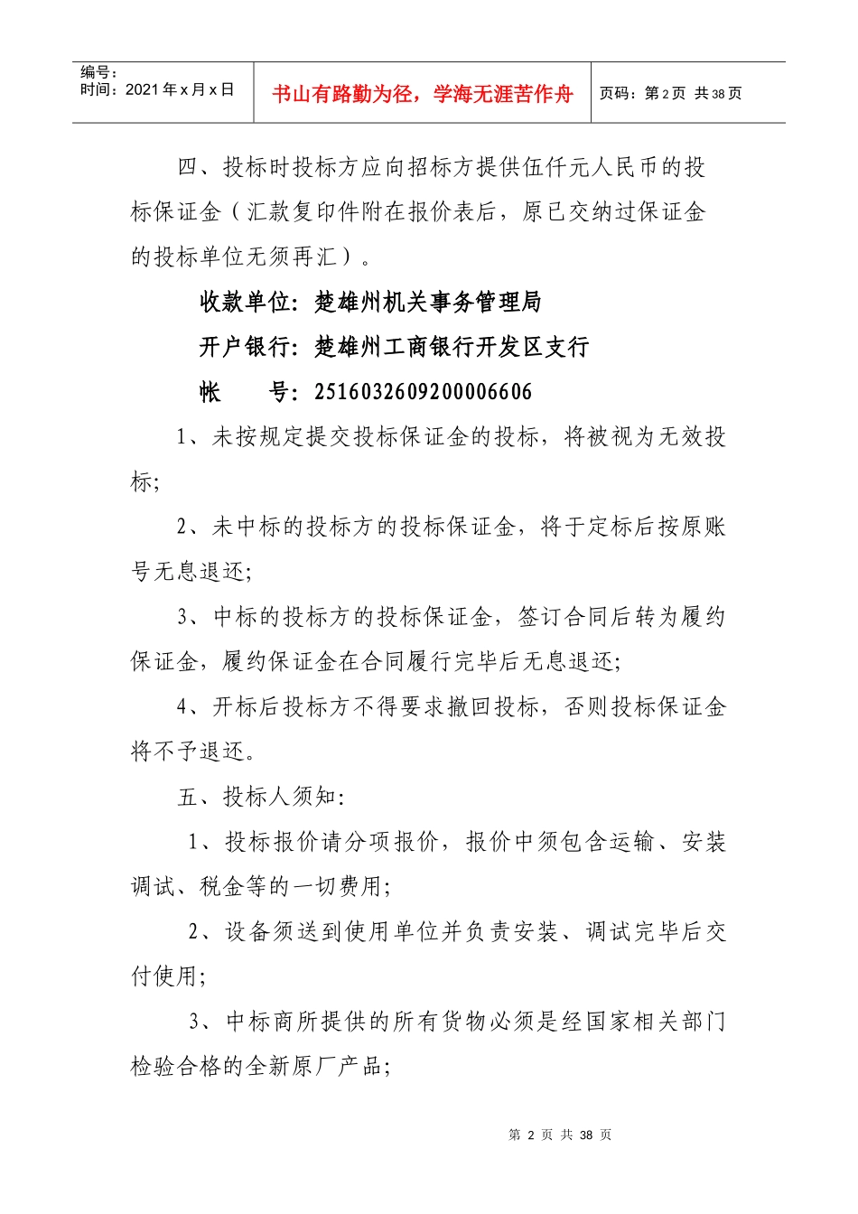 楚雄州政府采购中心_第2页