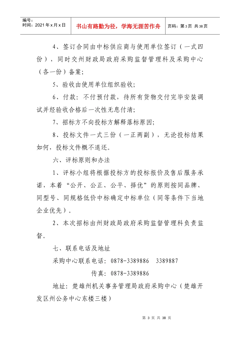 楚雄州政府采购中心_第3页