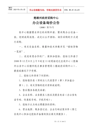 楚雄州政府采购中心