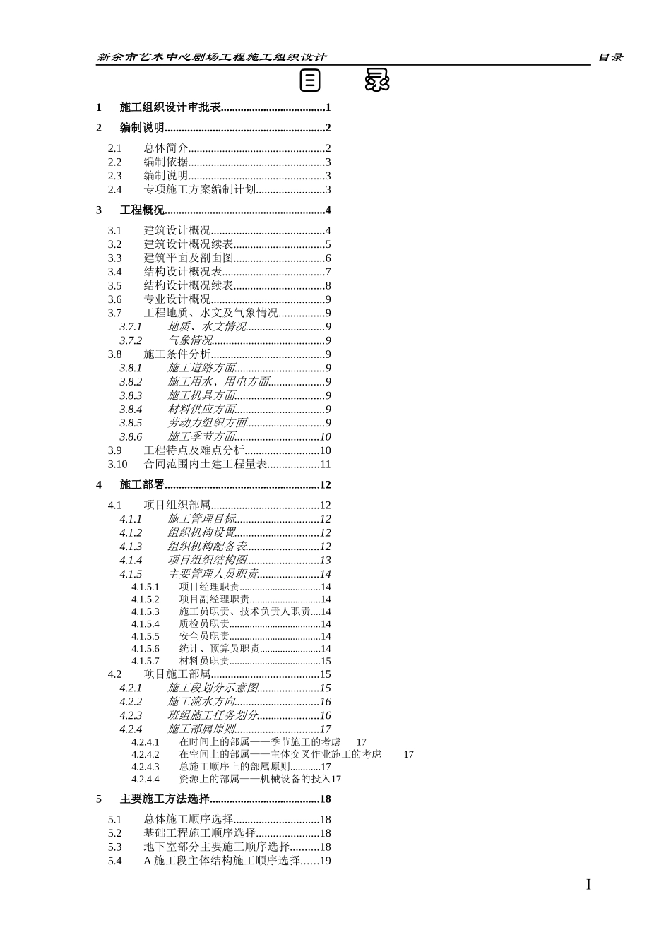 江西南昌市艺术中心大剧院施工组织设计方案_第2页