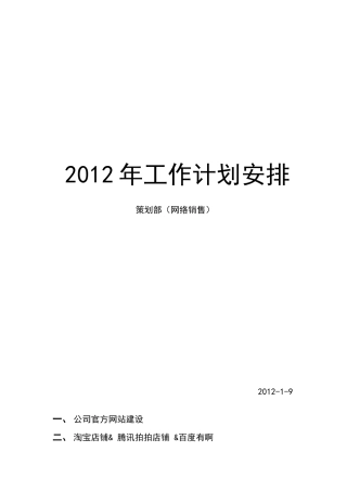 人力资源-XXXX工作计划