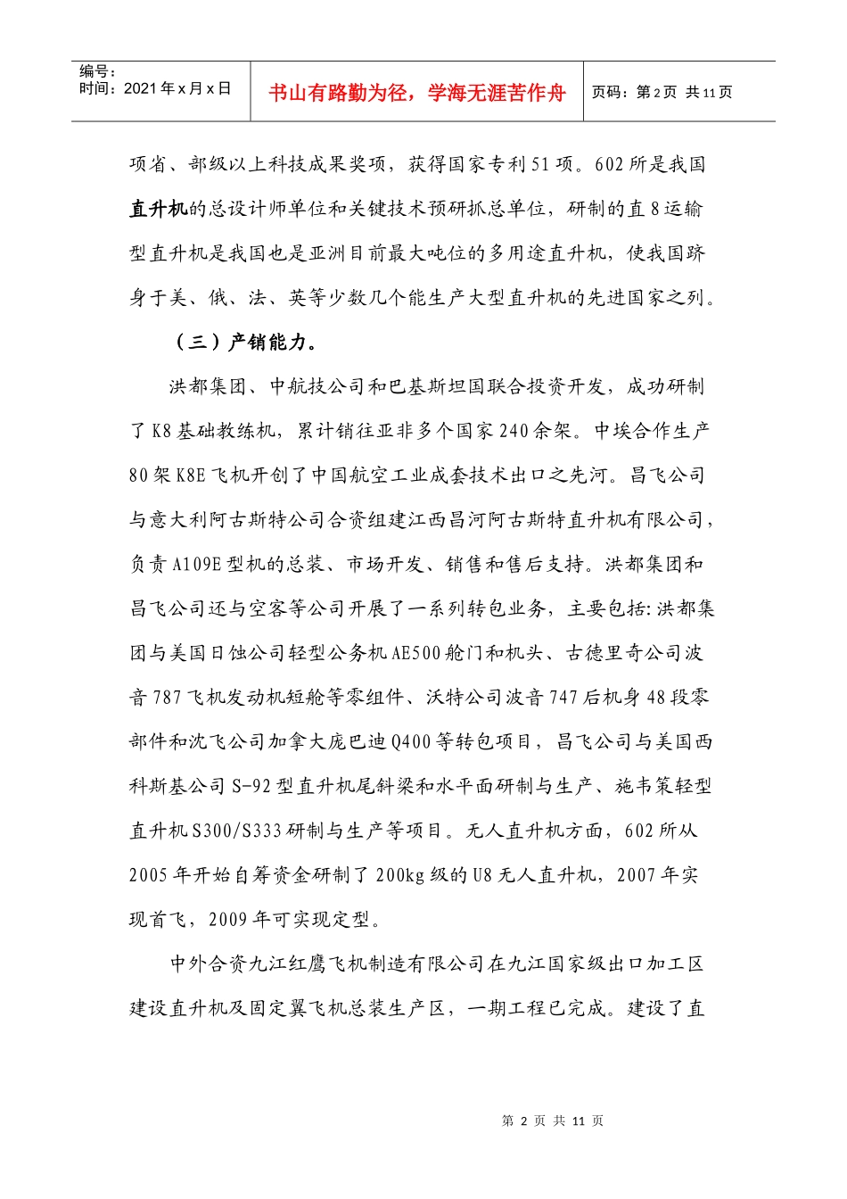 江西省十大战略性新兴产业(航空制造)发展规划_第2页