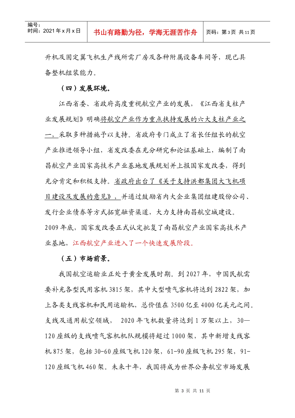 江西省十大战略性新兴产业(航空制造)发展规划_第3页