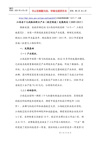 江西省十大战略性新兴产业(航空制造)发展规划