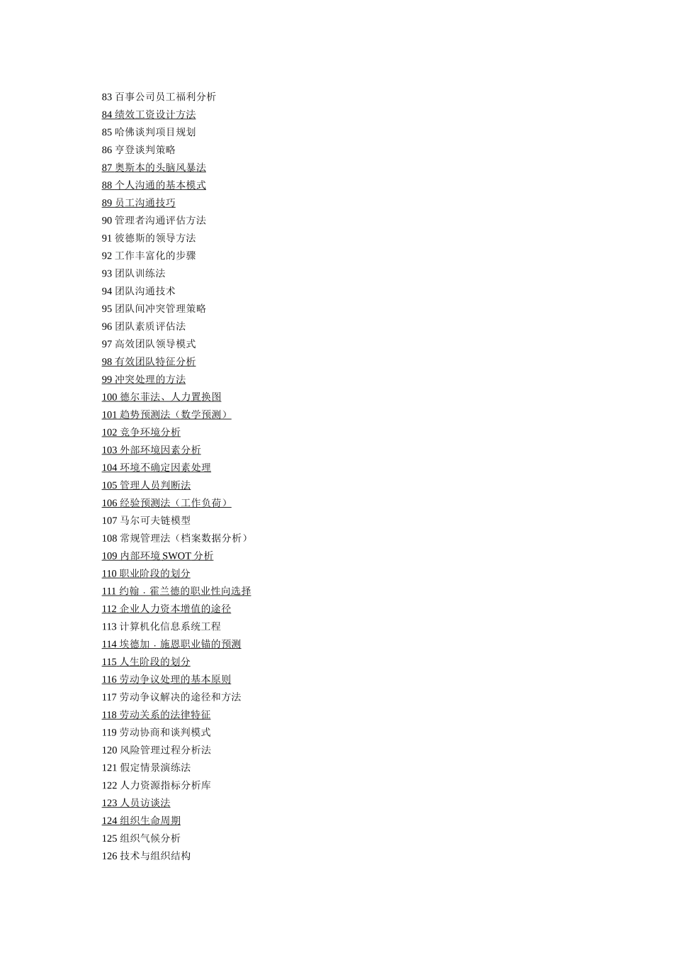 专业人力资源工作者的项工具介绍_第3页