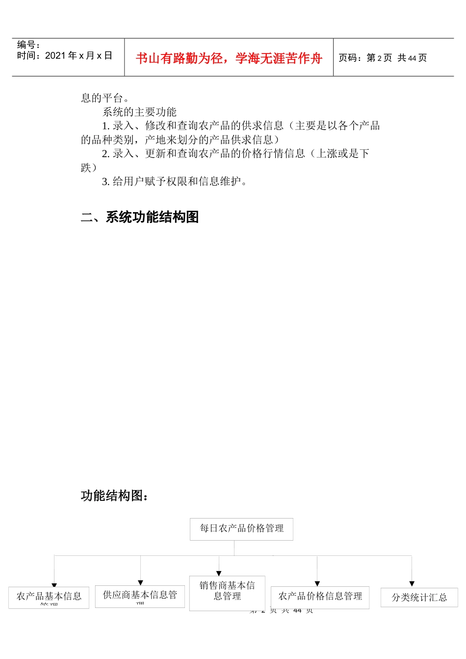 每日农产品价格行情管理系统_第2页