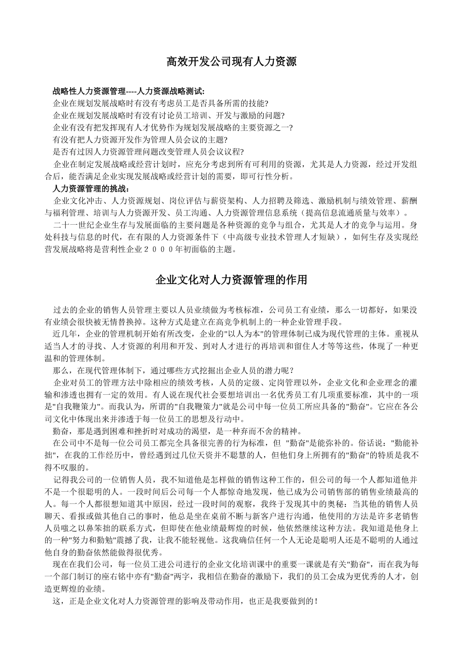 人力资源文章汇编_第2页