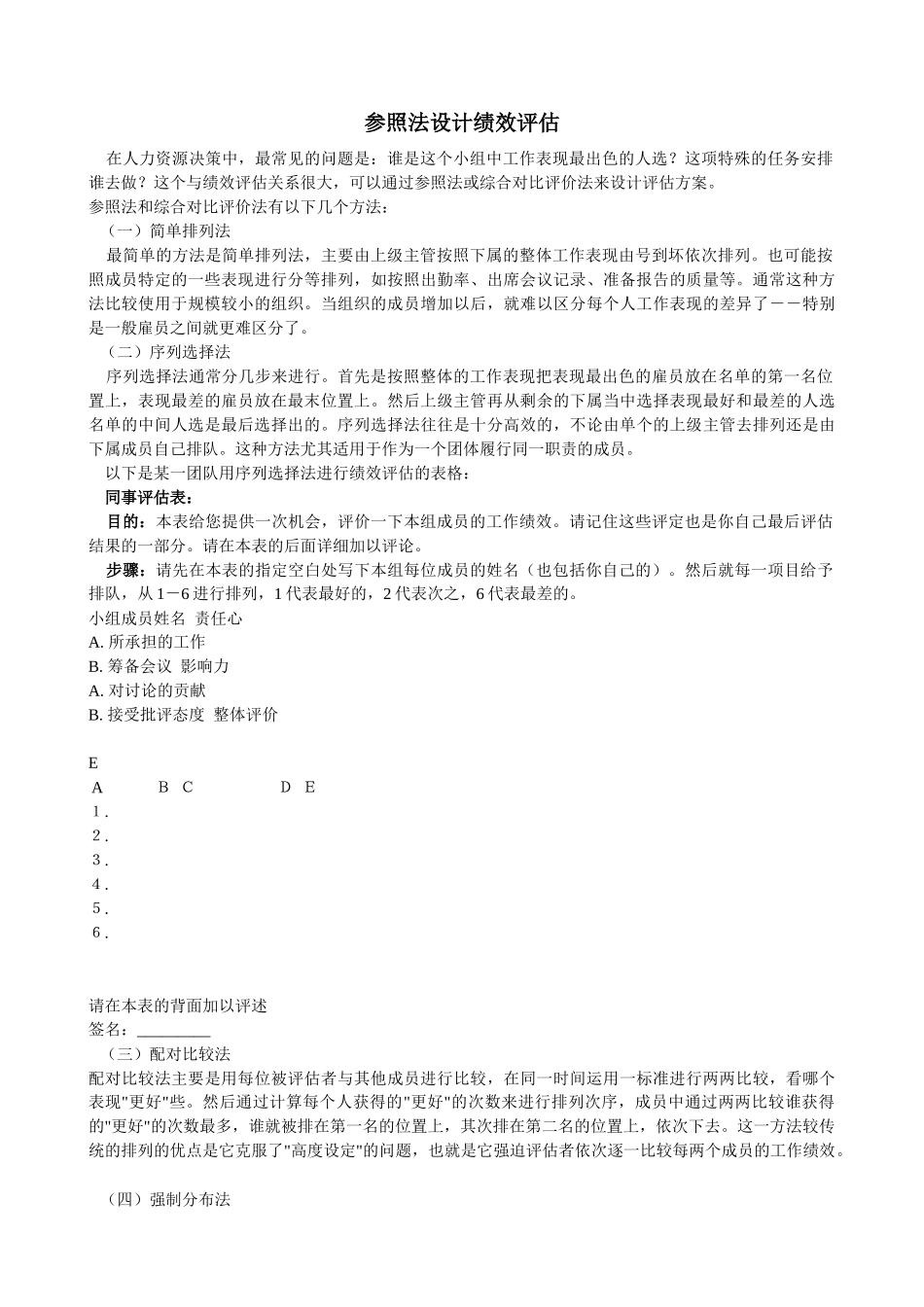 人力资源文章汇编_第3页