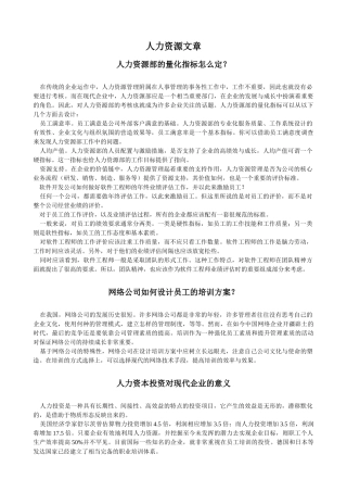 人力资源文章汇编