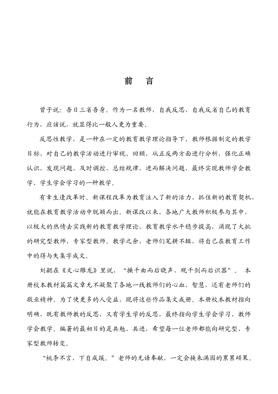 人力资源-XXXX03校本培训材料_第1页