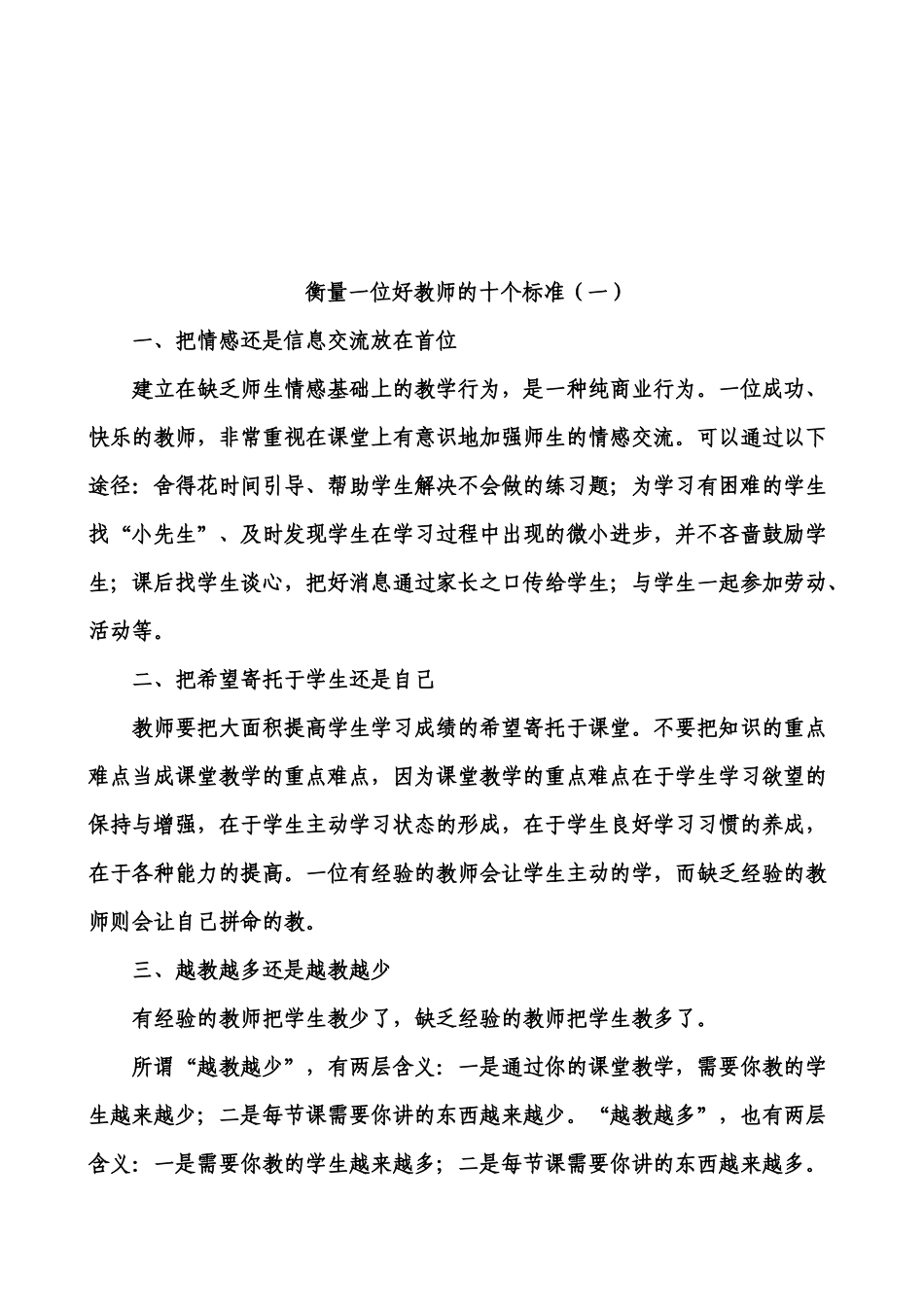 人力资源-XXXX03校本培训材料_第2页