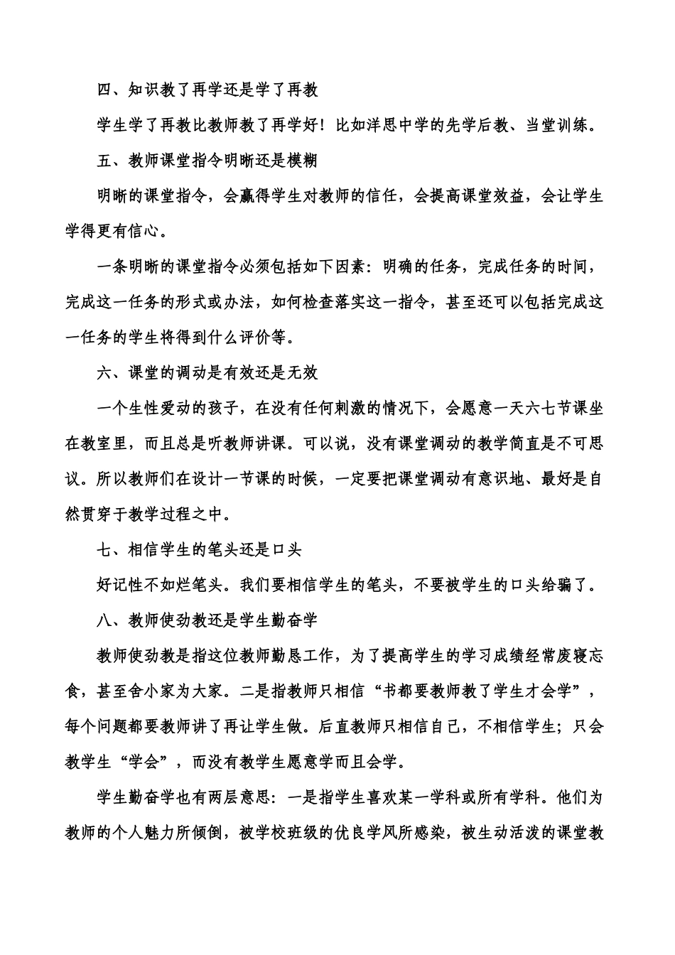 人力资源-XXXX03校本培训材料_第3页