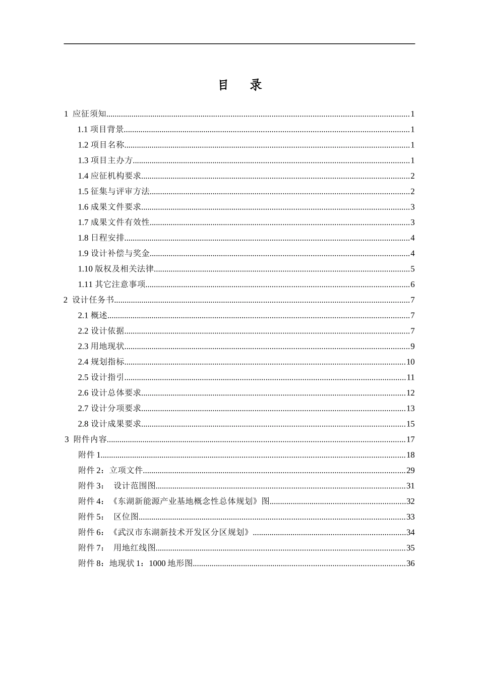 武汉新能源研究院主体建筑新能源研究院设计招标书_第2页