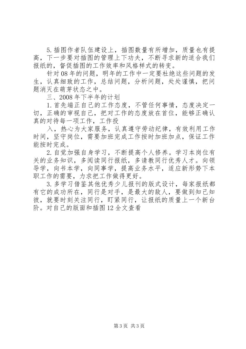 编辑工作工作总结_第3页