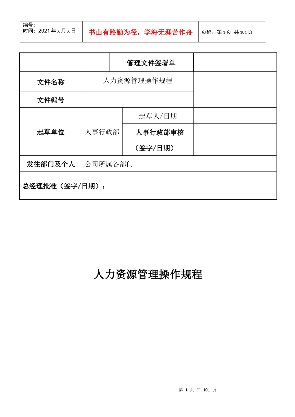 模具人力资源管理操作规程(12月8日版本)_第1页