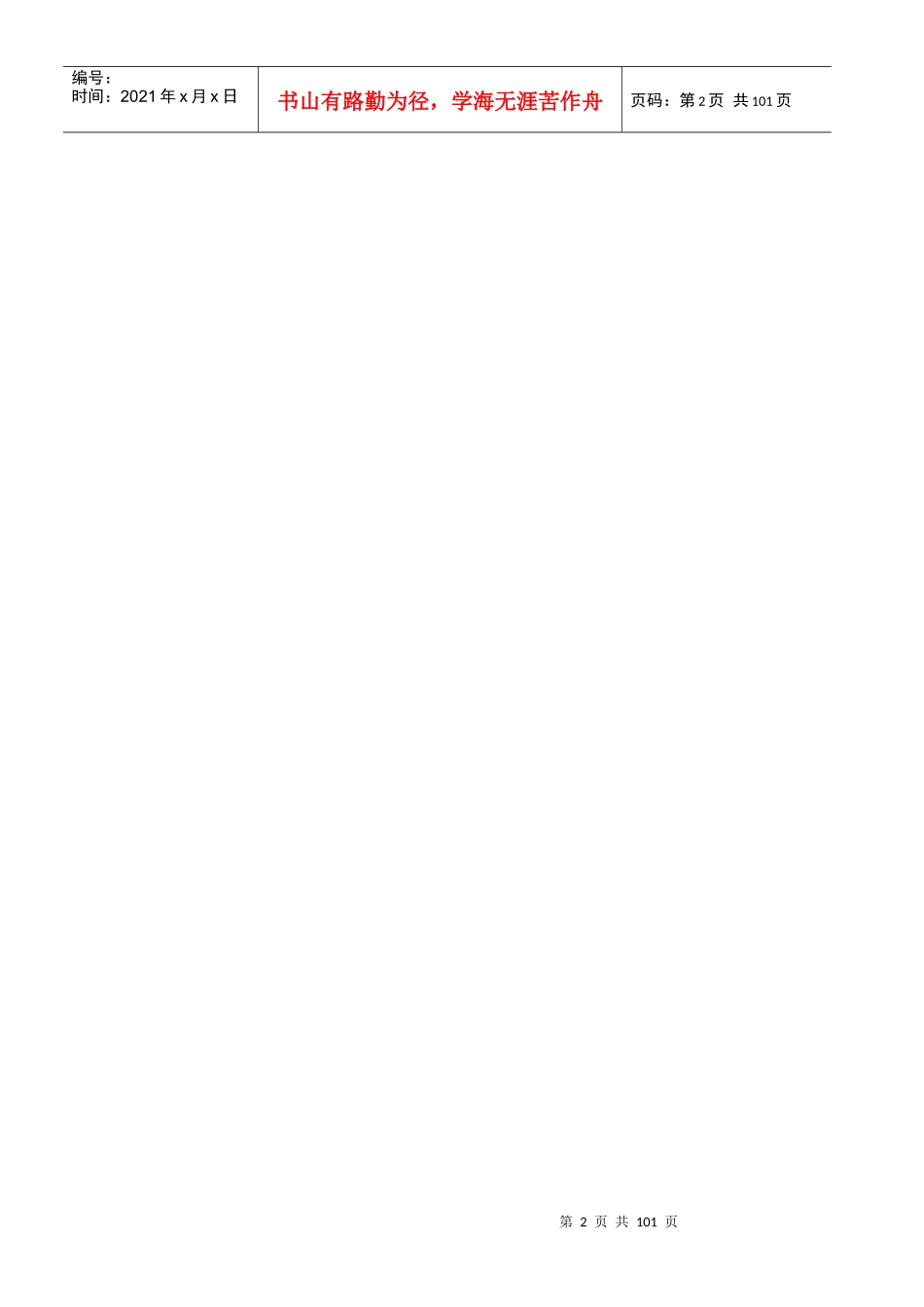 模具人力资源管理操作规程(12月8日版本)_第2页