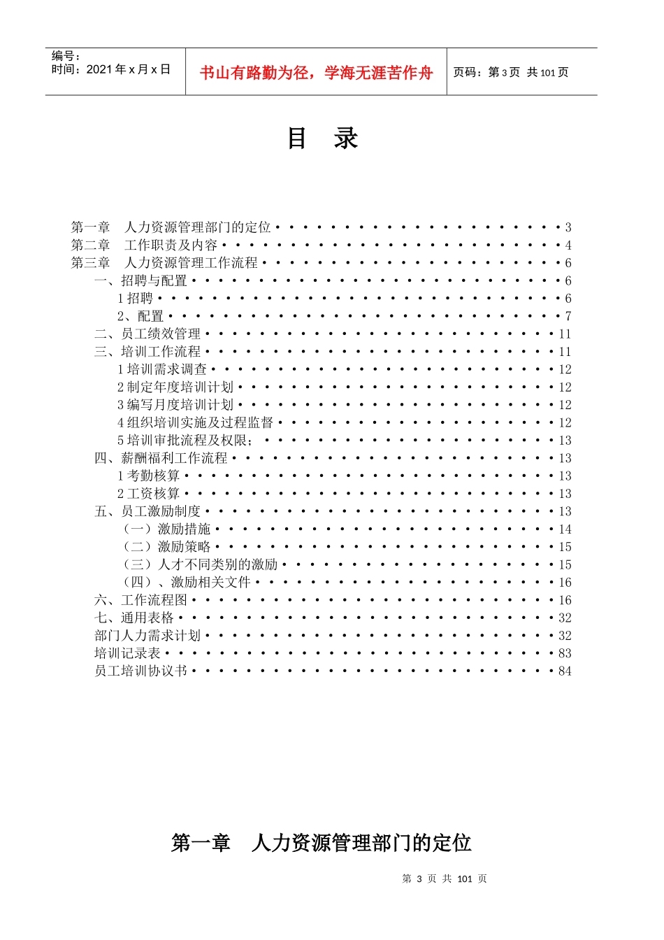 模具人力资源管理操作规程(12月8日版本)_第3页