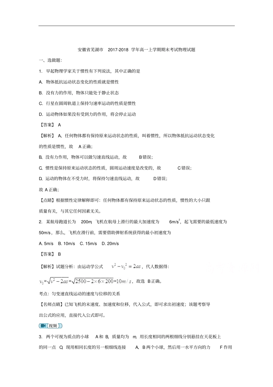 安徽省芜湖市高一上学期期末考试物理试题_第1页