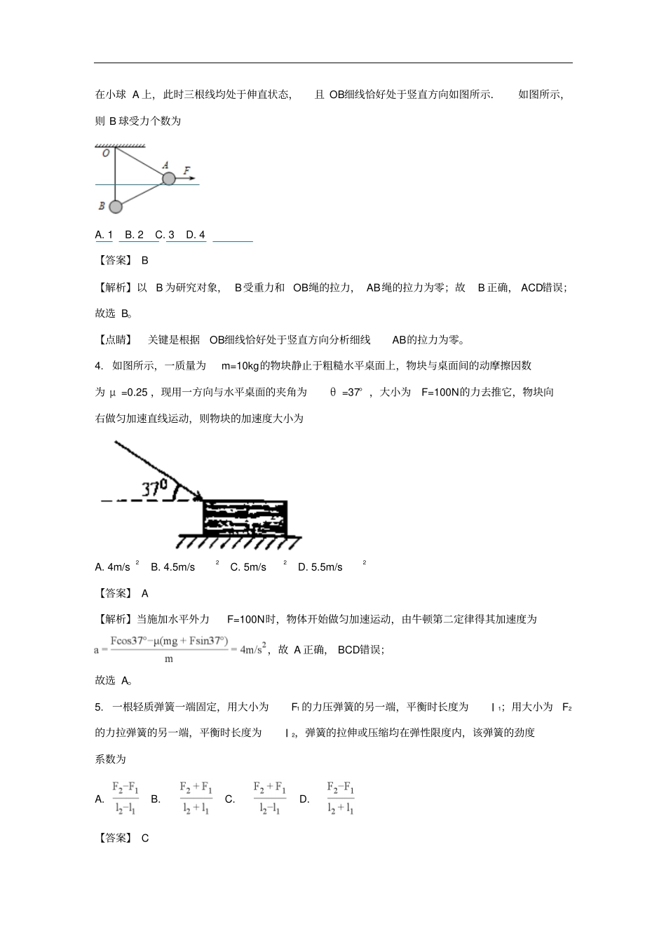 安徽省芜湖市高一上学期期末考试物理试题_第2页