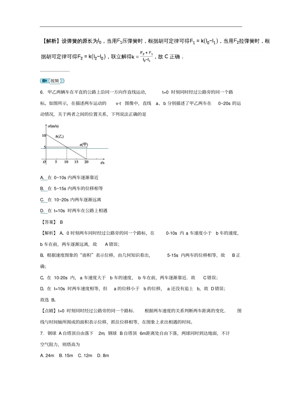 安徽省芜湖市高一上学期期末考试物理试题_第3页