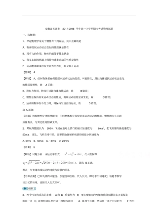 安徽省芜湖市高一上学期期末考试物理试题