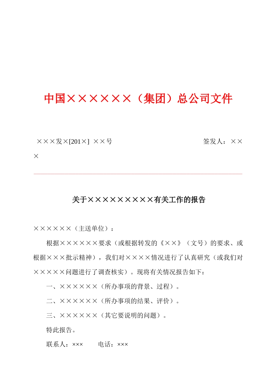 企业公文写作模板汇总_第2页