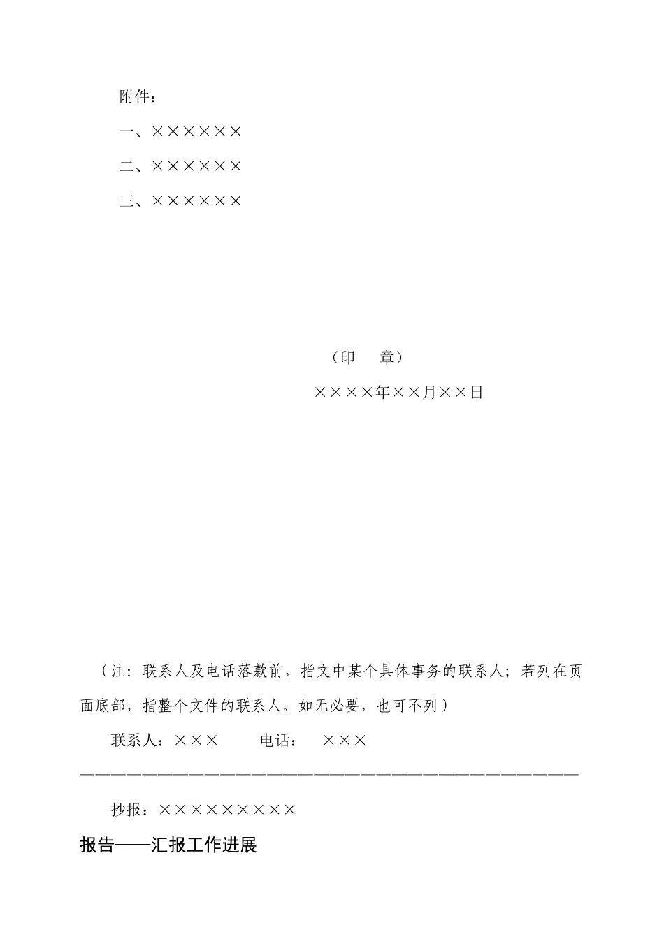 企业公文写作模板汇总_第3页