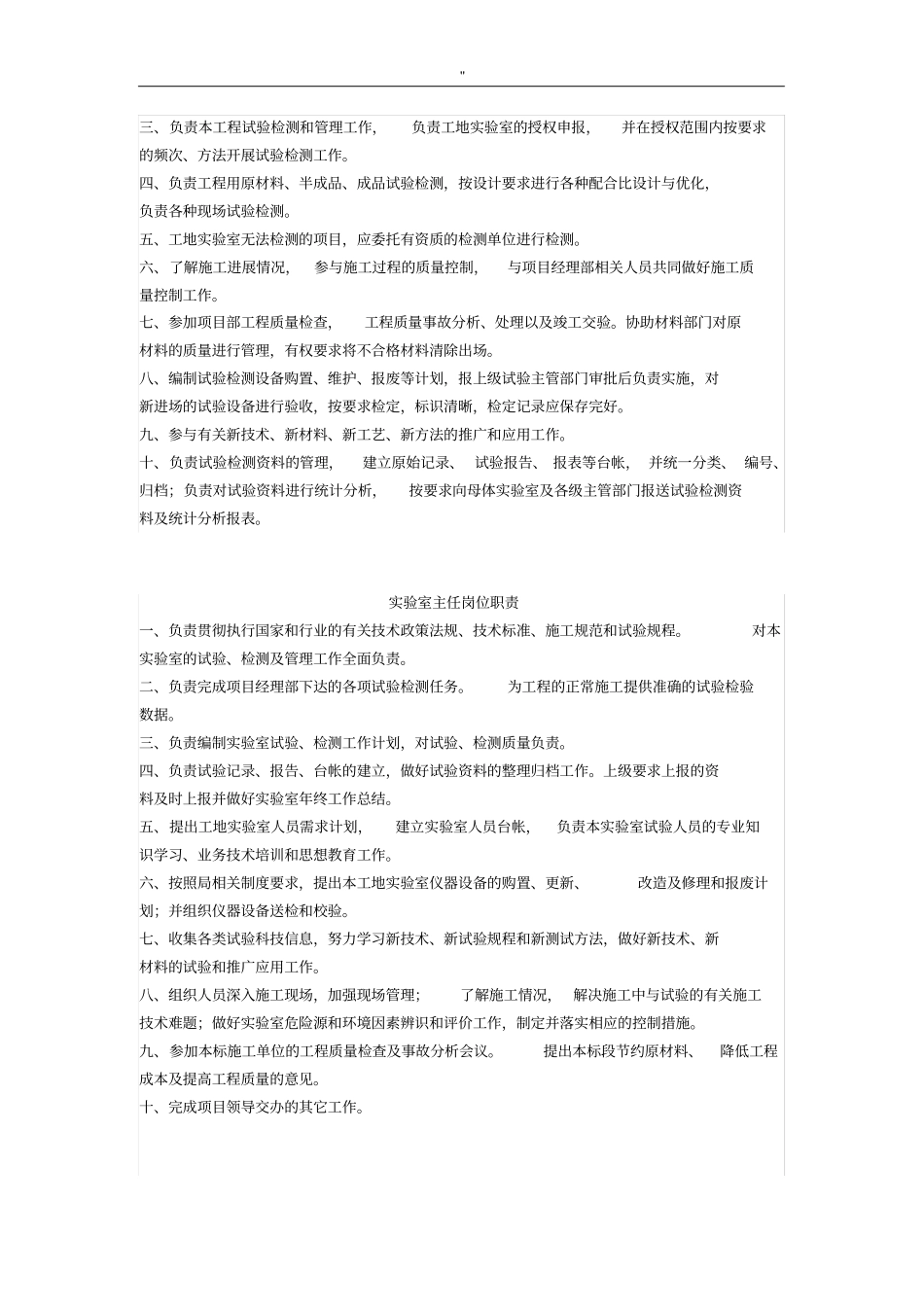 实验室管理方案计划解决方法规章章程制度规则解决方法资料全套汇编_第2页