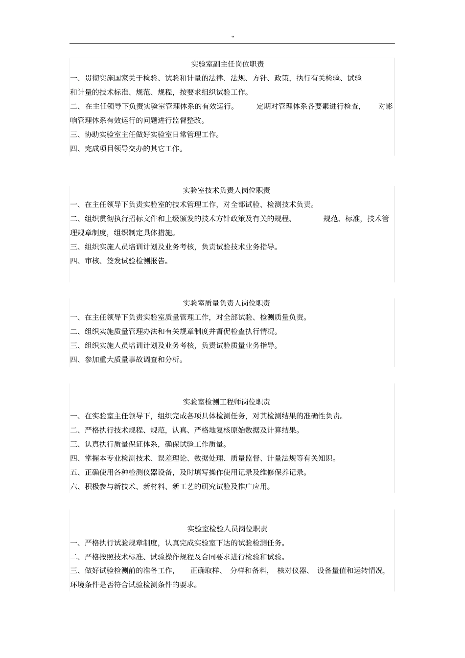 实验室管理方案计划解决方法规章章程制度规则解决方法资料全套汇编_第3页