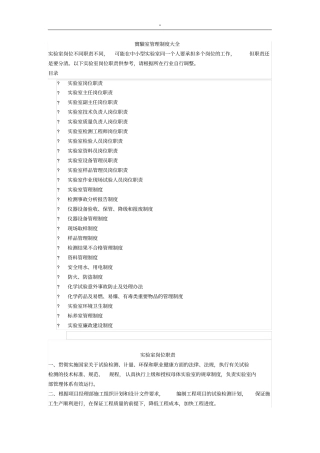实验室管理方案计划解决方法规章章程制度规则解决方法资料全套汇编