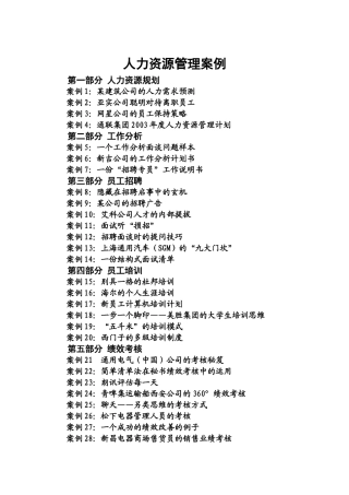 人力资源管理的经典案例