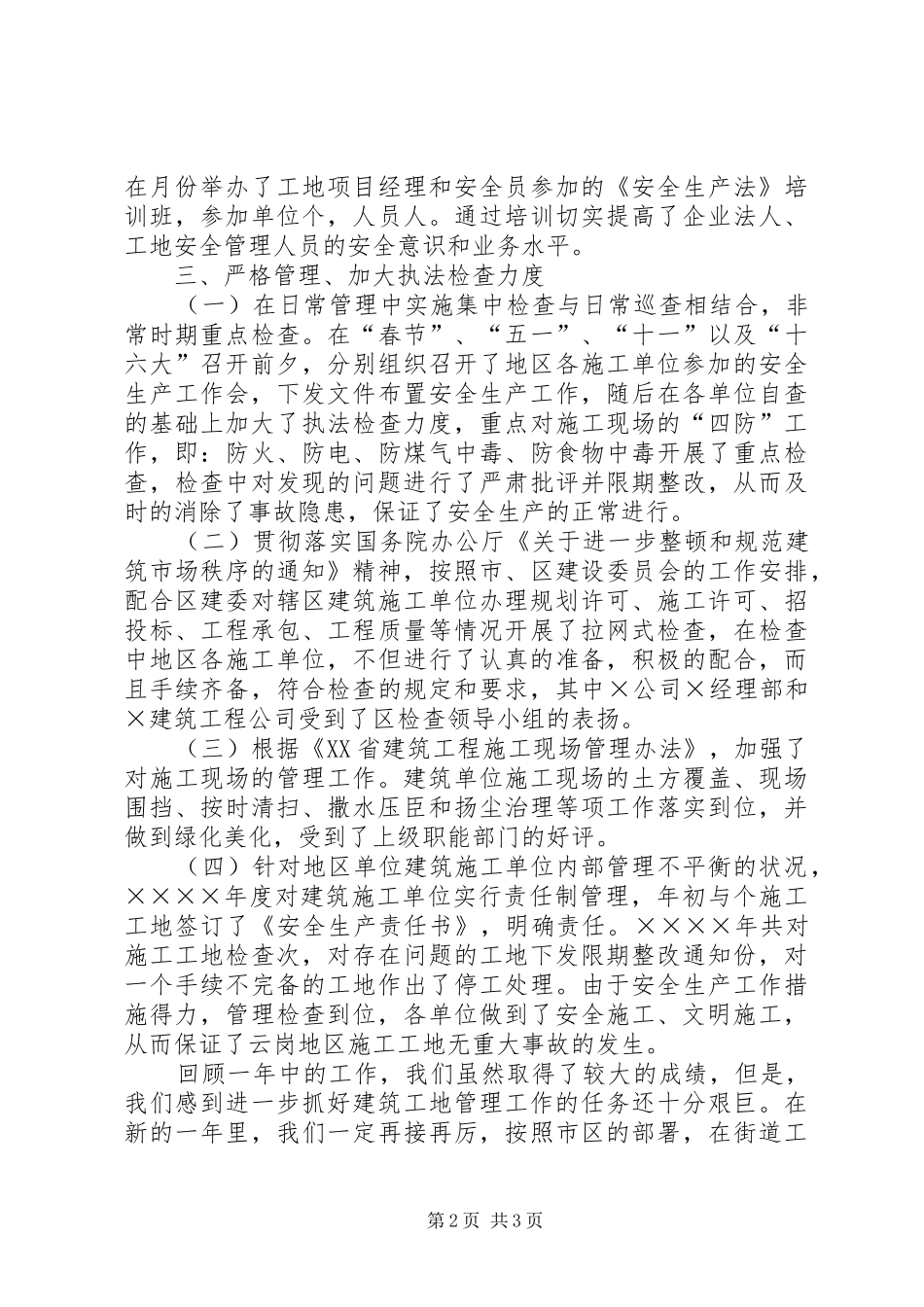 街道二○○四年建筑工地管理工作总结_第2页