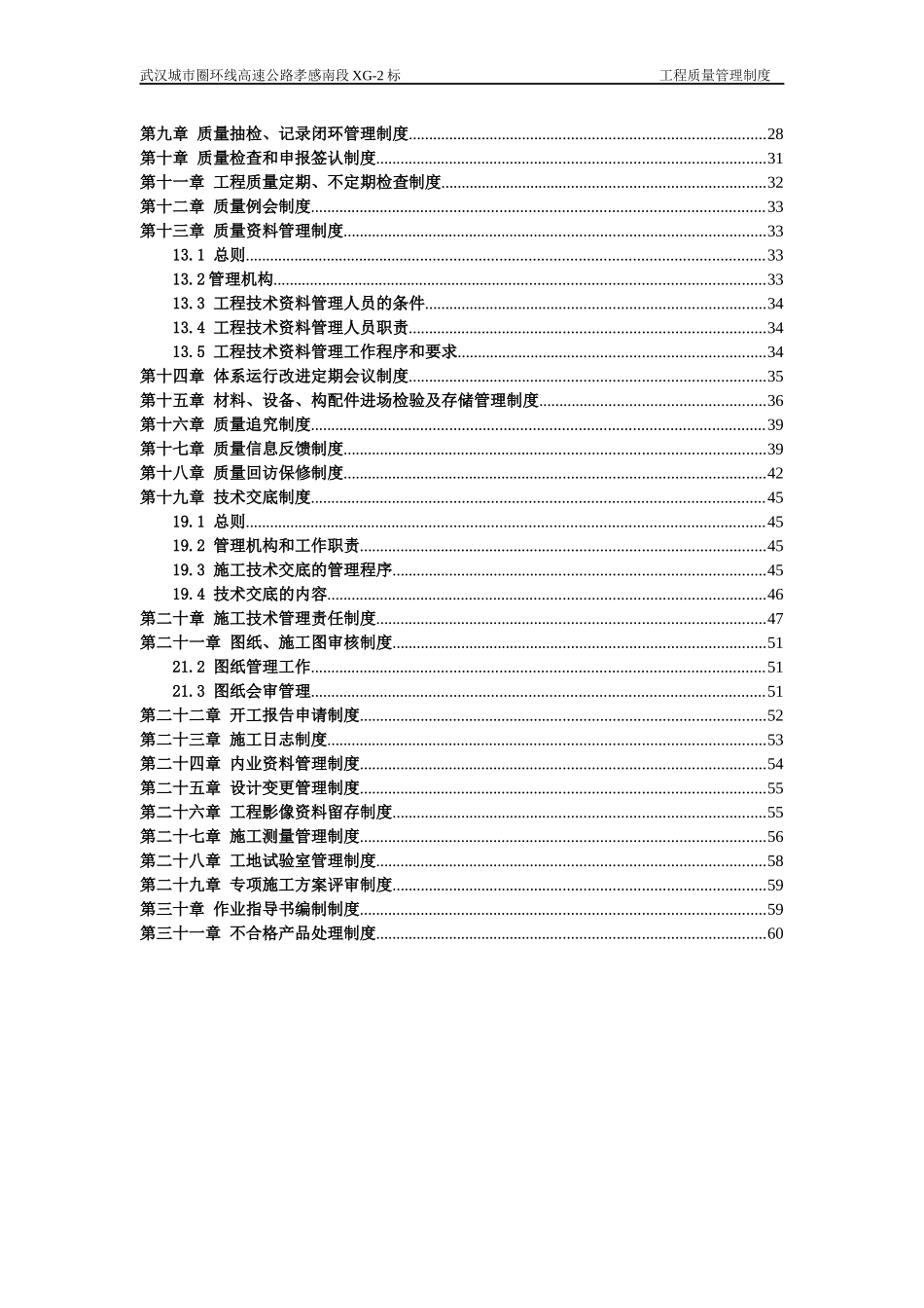 武汉城市圈项目工程质量管理制度_第3页