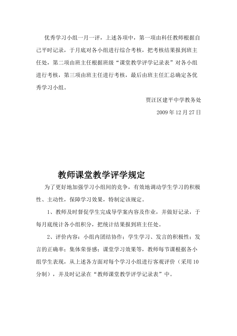 优秀学习小组评比考核办法_第2页