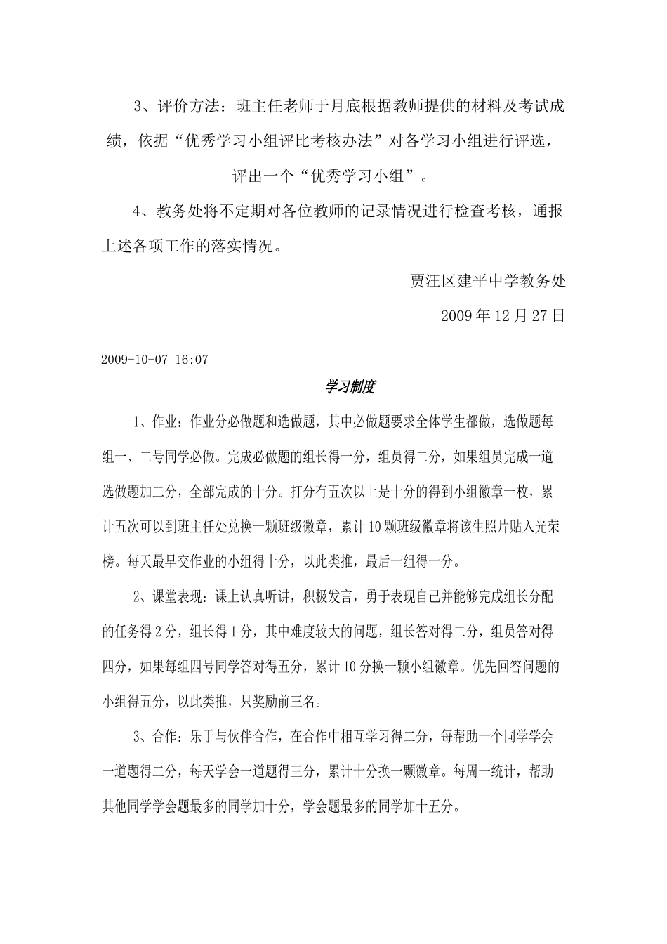 优秀学习小组评比考核办法_第3页