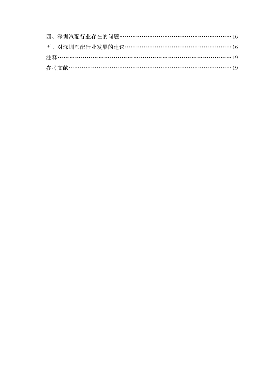 毕业论文（设计）深圳汽车配件行业分析_第2页