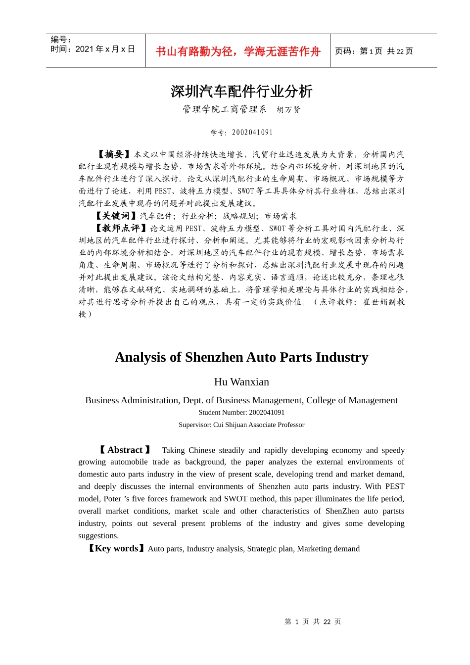 毕业论文（设计）深圳汽车配件行业分析_第3页