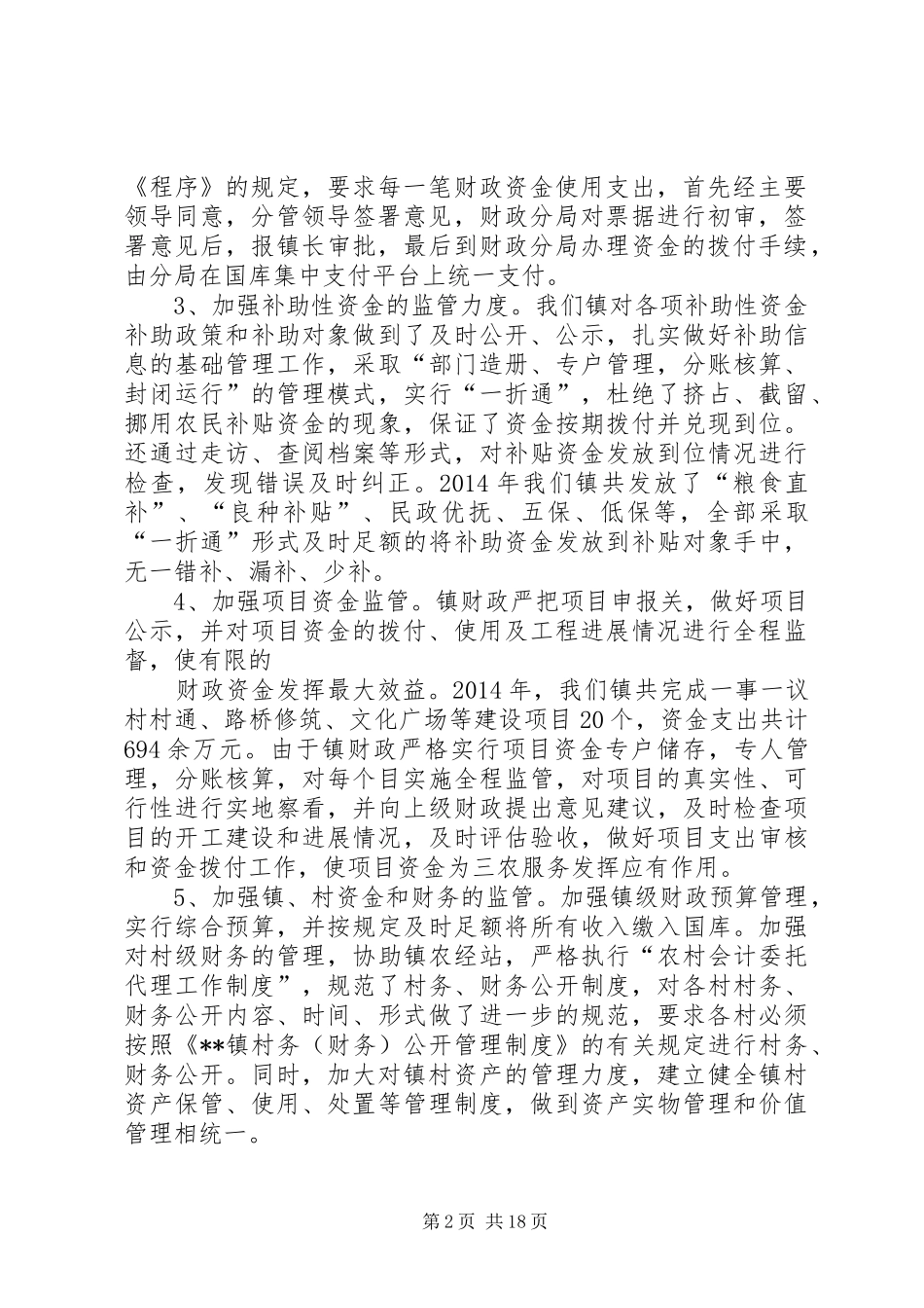 财政资金监管总结20XX年_第2页