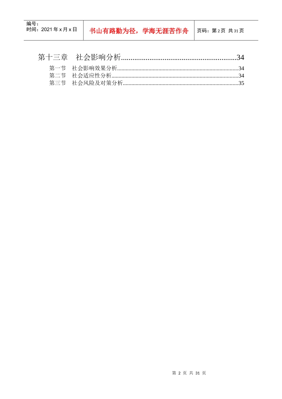 氯醇法制环氧丙烷可行性研究报告_第2页