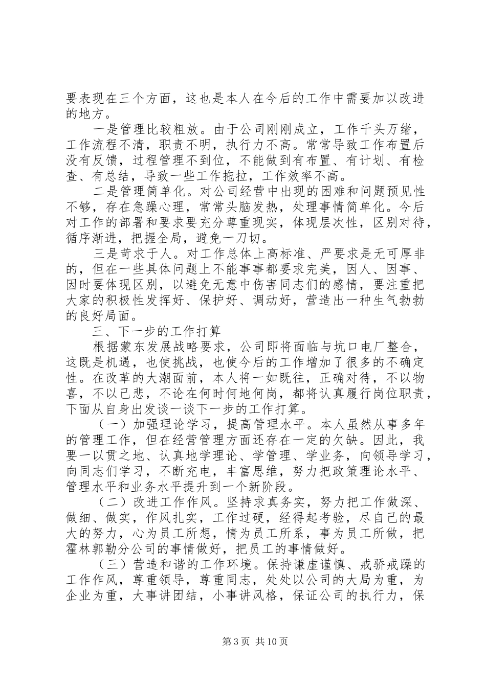 领导干部民主评议总结_第3页