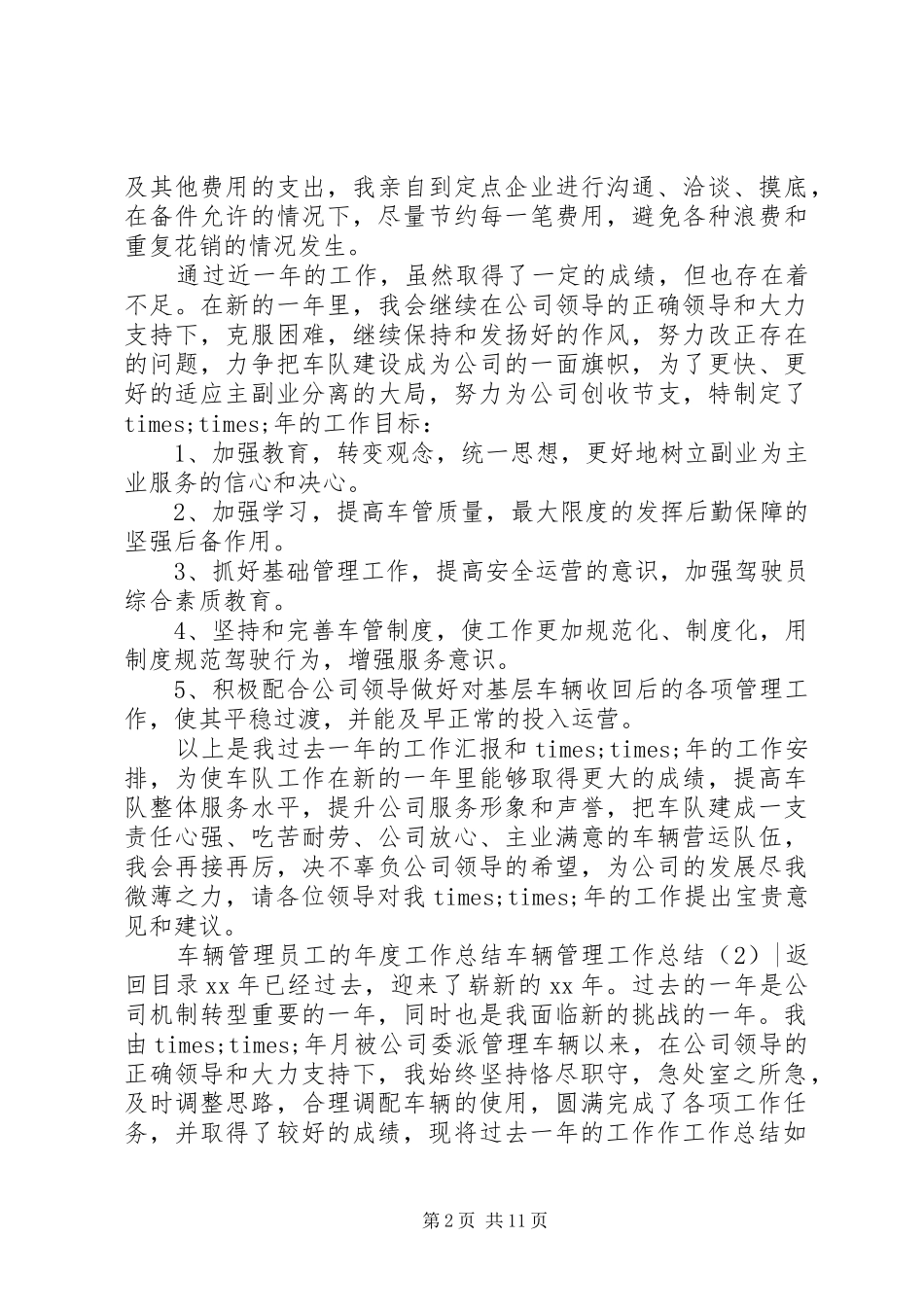 车辆管理工作总结4篇_第2页